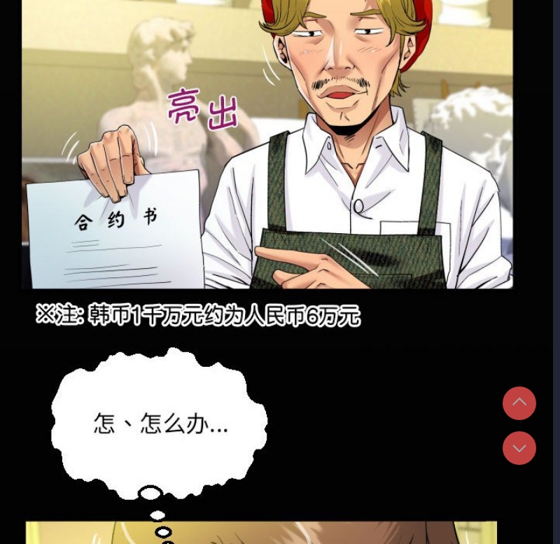 阿姨 第85话 第20页