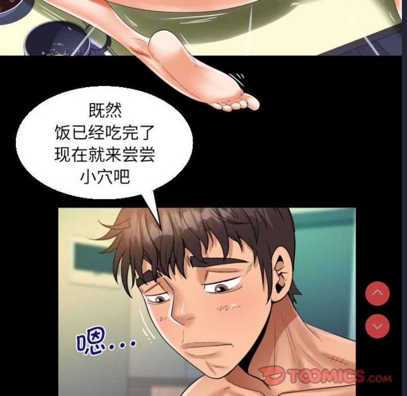 阿姨 第85话 第33页