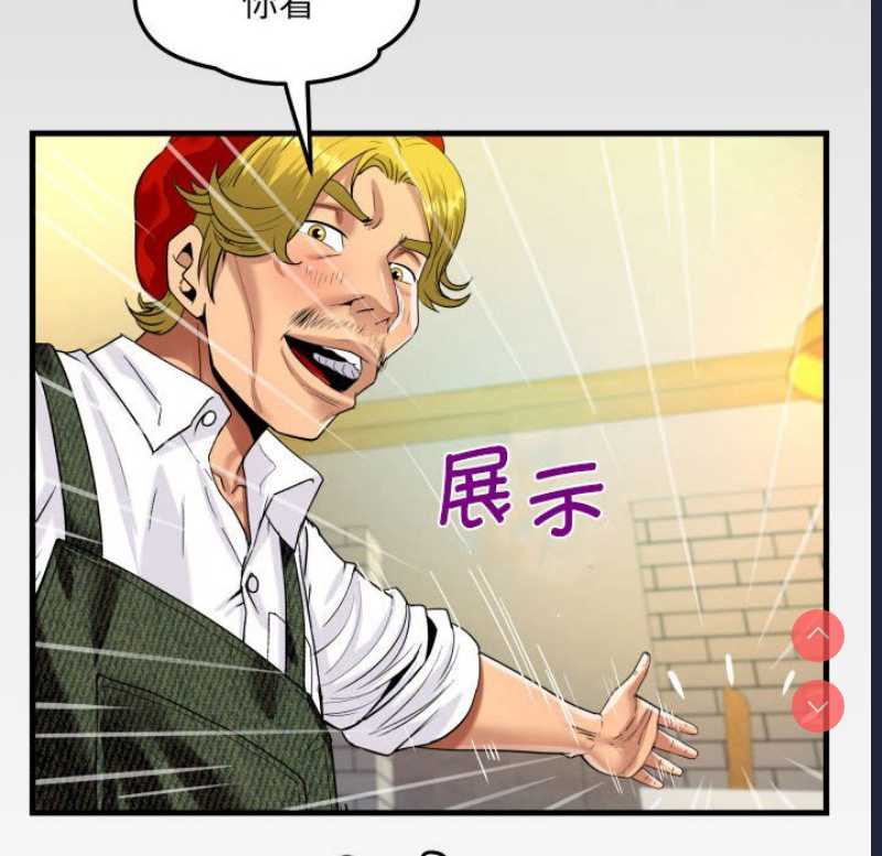 阿姨 第85话 第8页