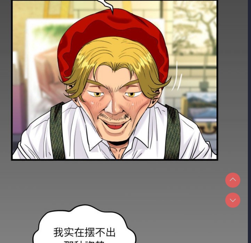 阿姨 第85话 第80页
