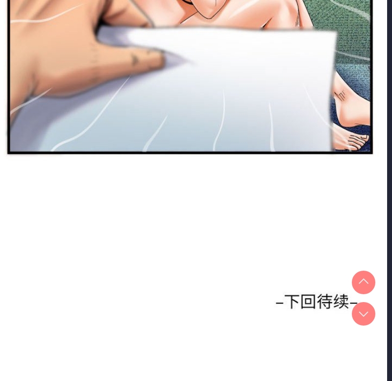 阿姨 第85话 第84页