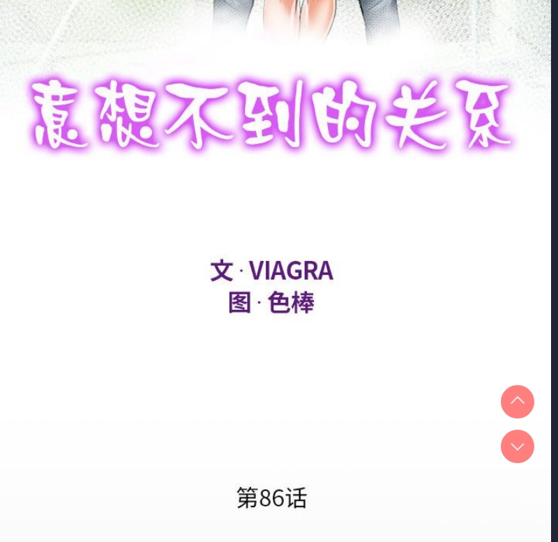 阿姨 第86话 第12页