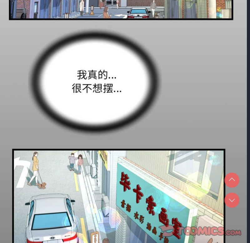阿姨 第86话 第14页