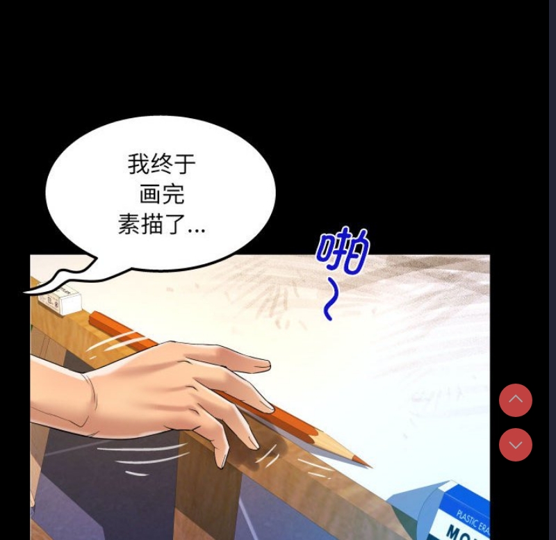 阿姨 第86话 第32页