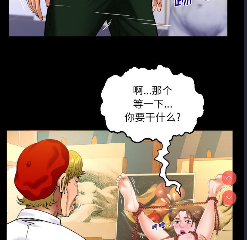 阿姨 第86话 第37页
