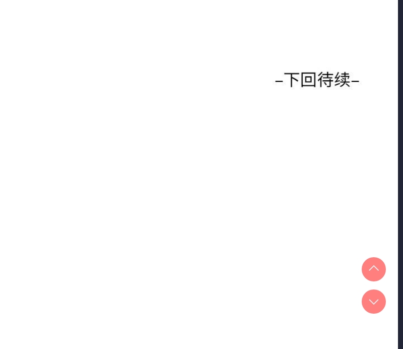 阿姨 第86话 第85页