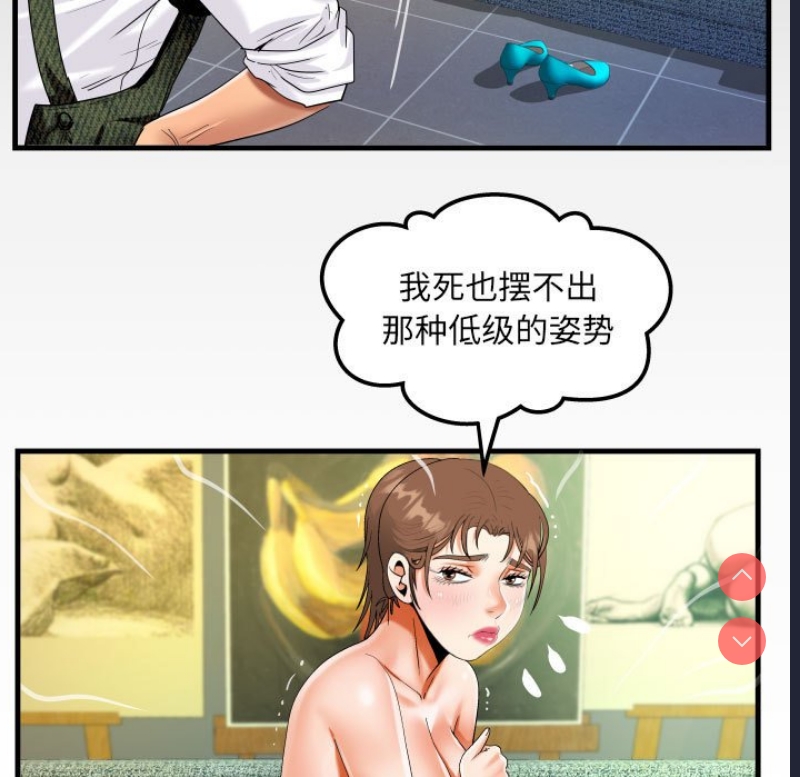 阿姨 第86话 第9页