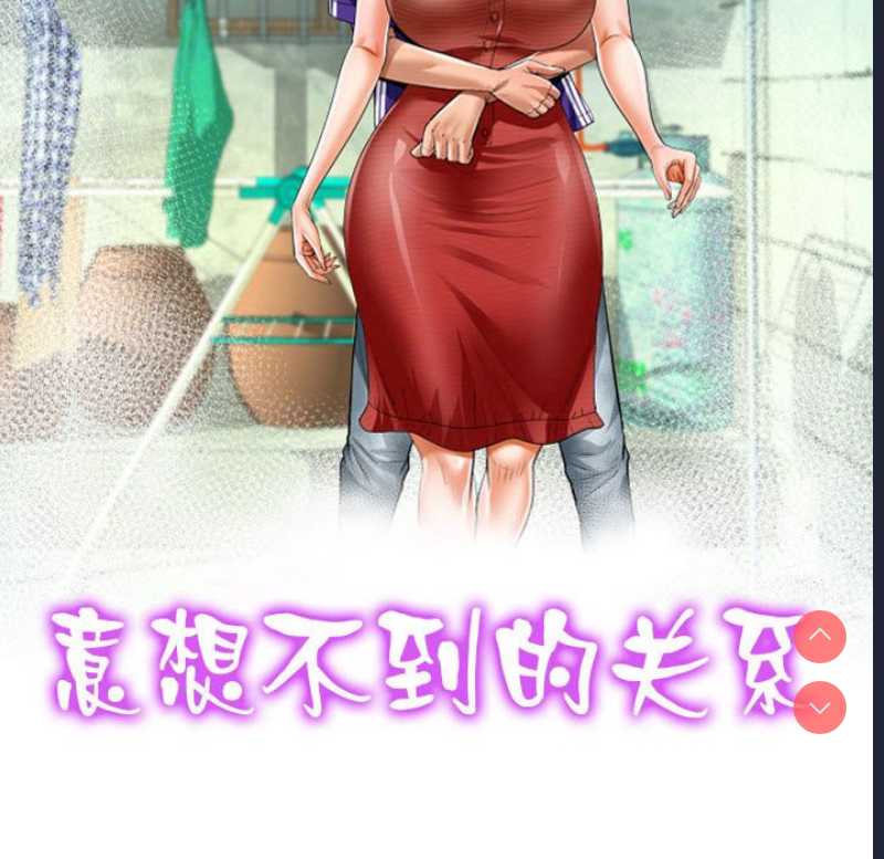 阿姨 第87话 第12页