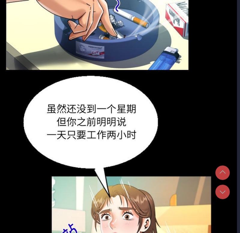 阿姨 第87话 第29页