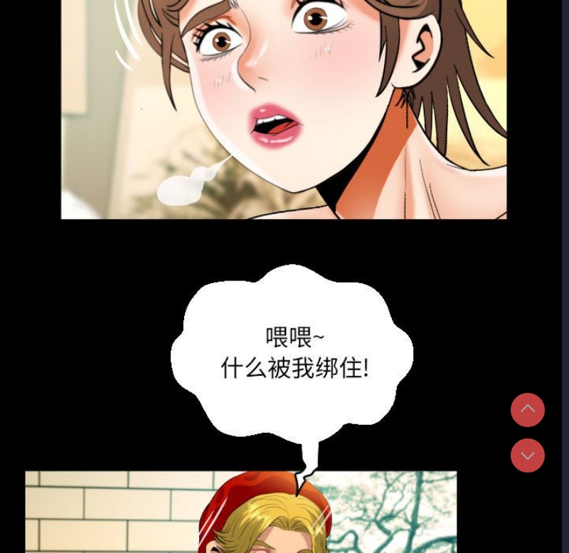阿姨 第87话 第31页