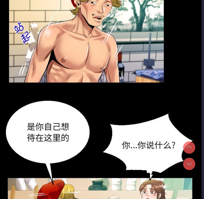 阿姨 第87话 第32页