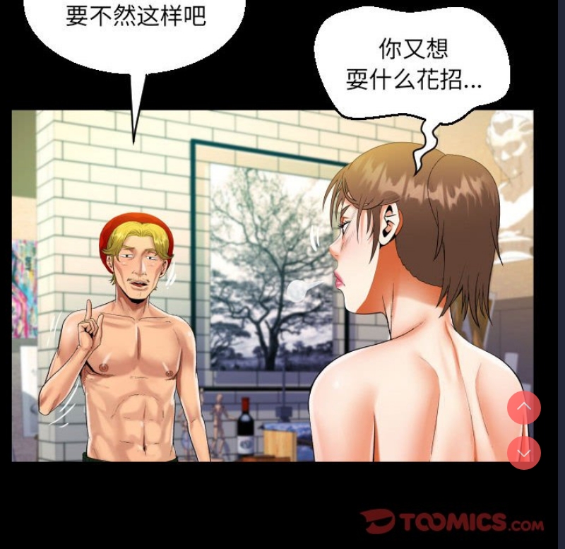 阿姨 第87话 第34页