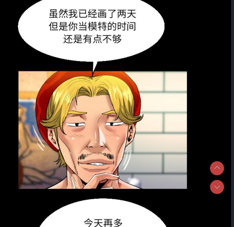 阿姨 第87话 第36页