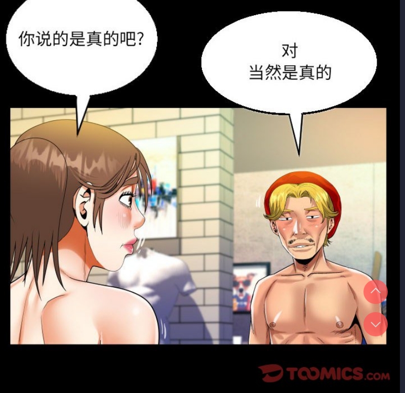 阿姨 第87话 第38页