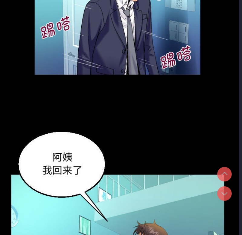 阿姨 第87话 第67页
