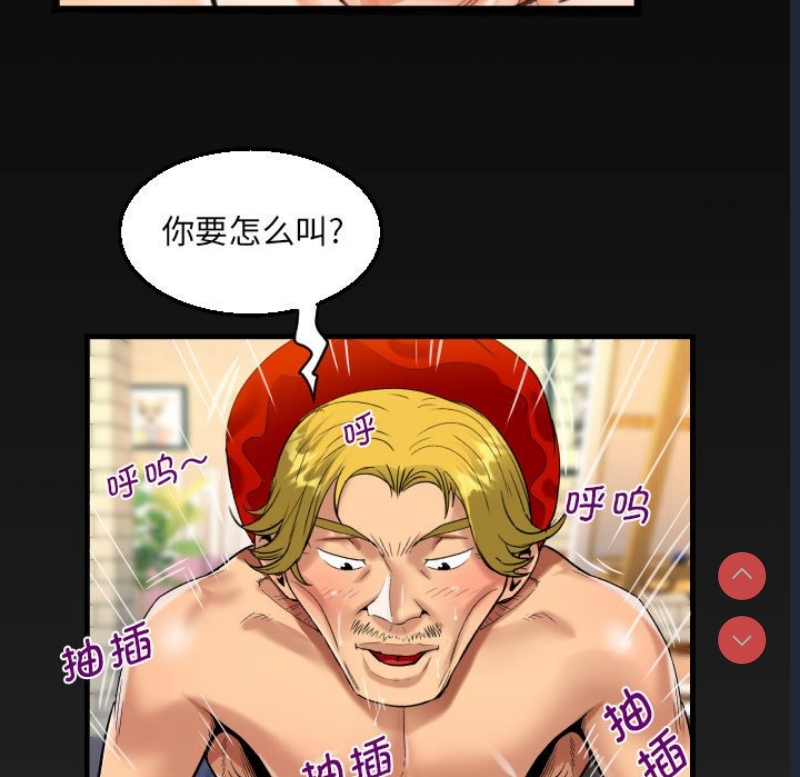 阿姨 第87话 第79页