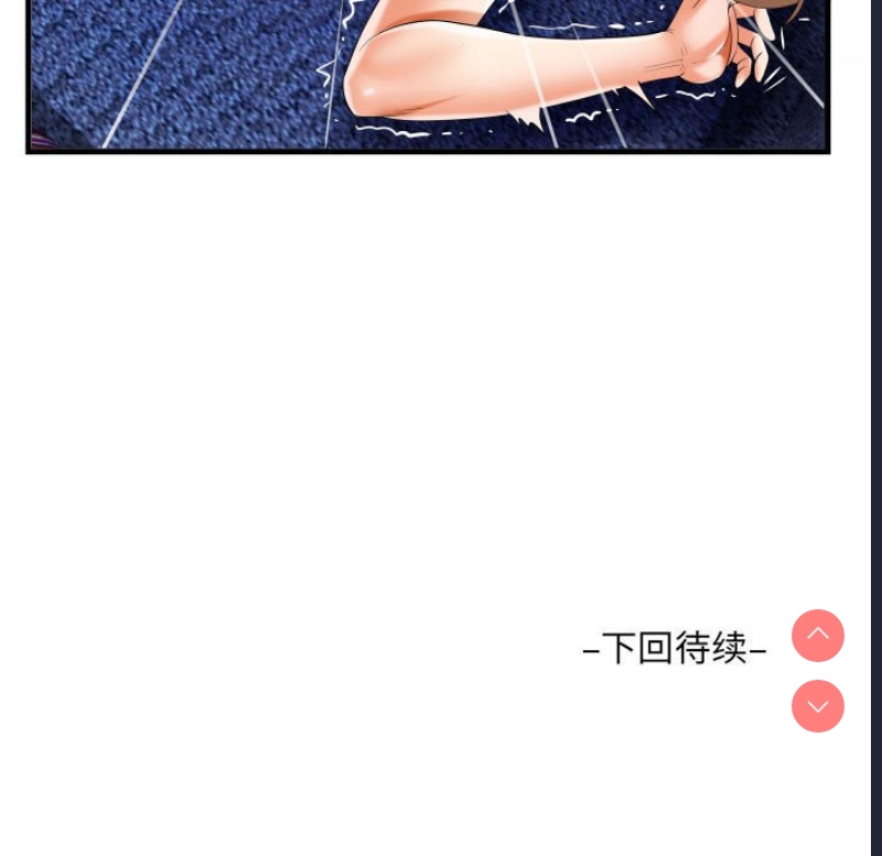 阿姨 第87话 第85页