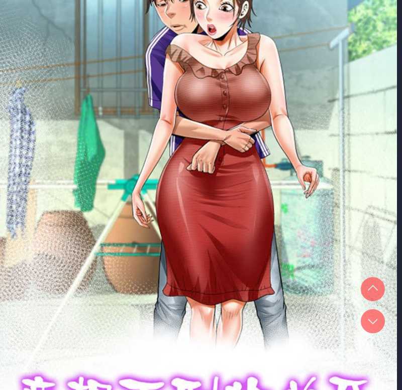 阿姨 第89话 第11页