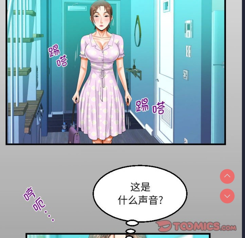 阿姨 第89话 第14页