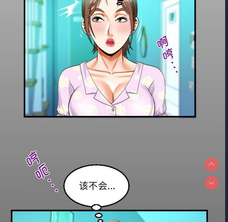 阿姨 第89话 第15页