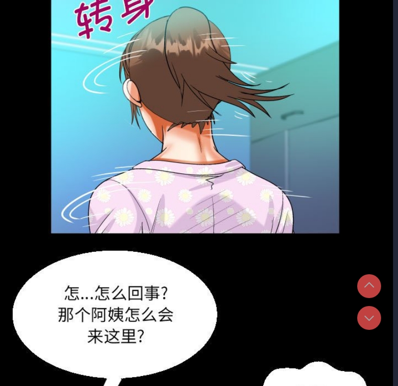 阿姨 第89话 第23页
