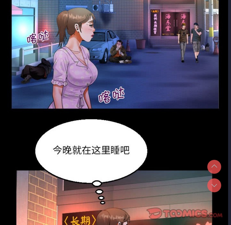 阿姨 第89话 第50页