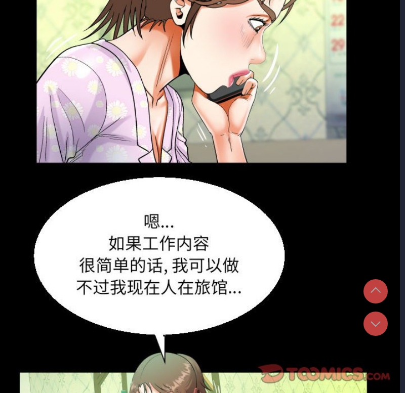 阿姨 第89话 第58页