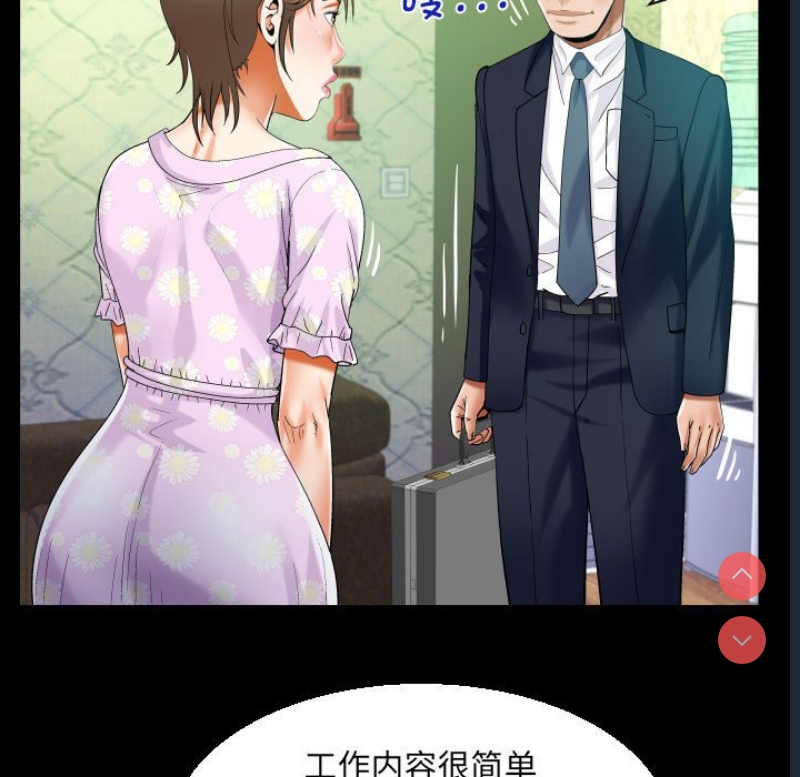阿姨 第89话 第63页