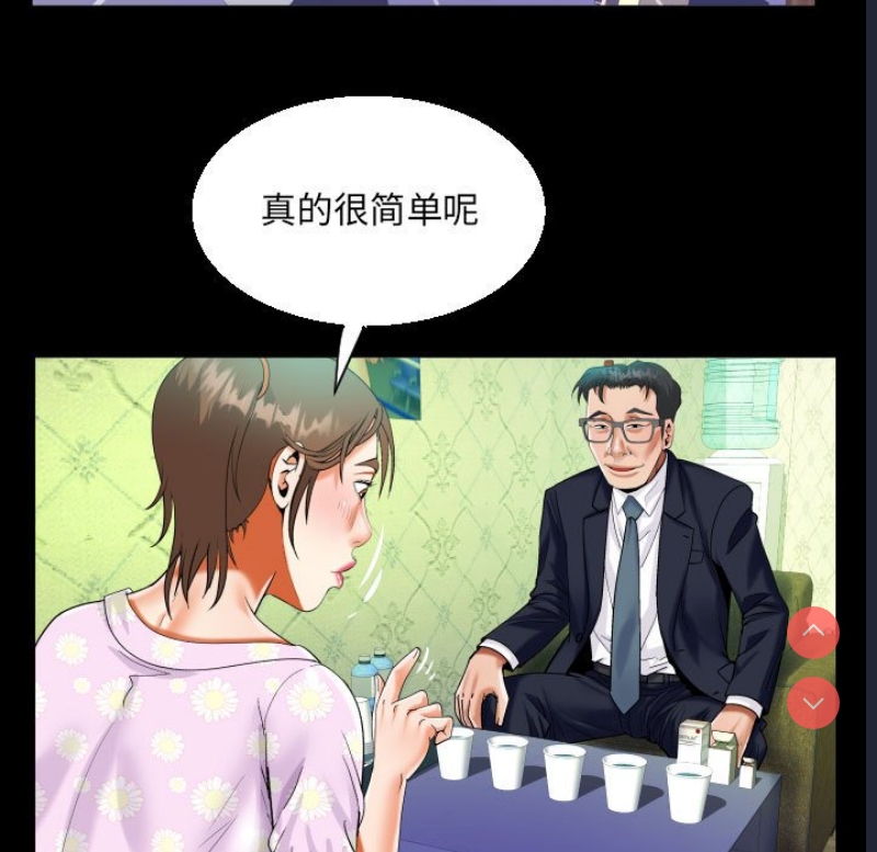 阿姨 第89话 第65页