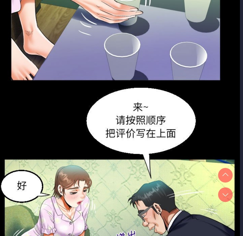 阿姨 第89话 第69页
