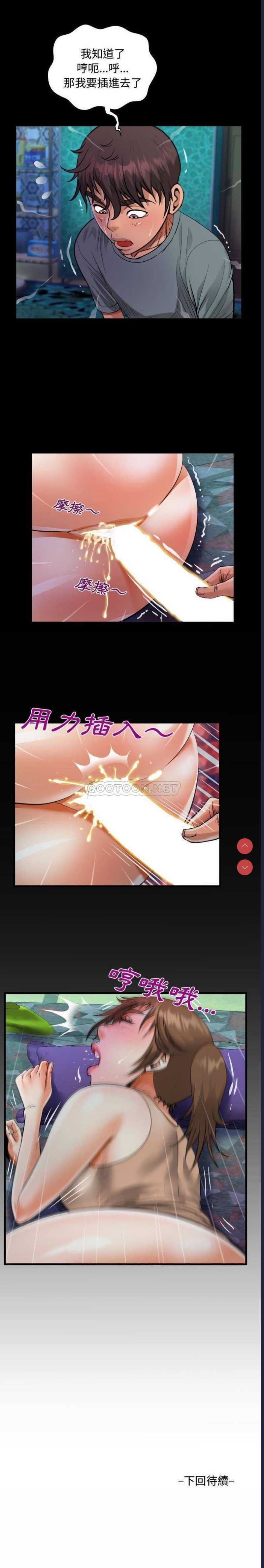 阿姨 第9话 第16页