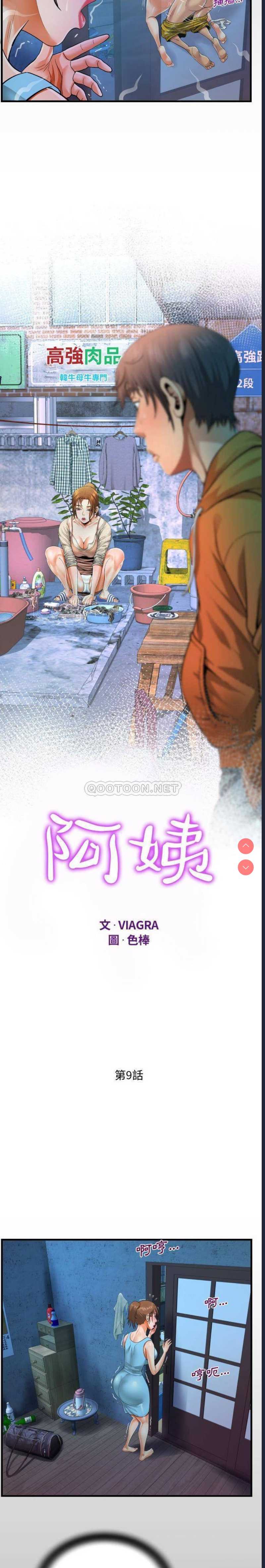 阿姨 第9话 第2页