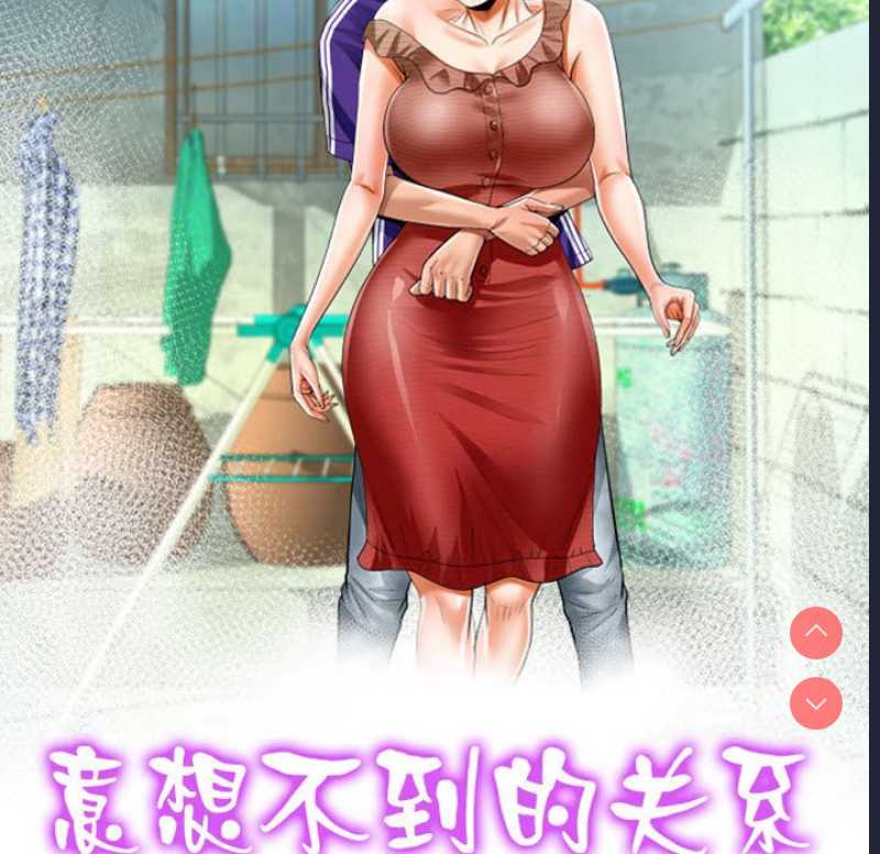 阿姨 第90话 第11页