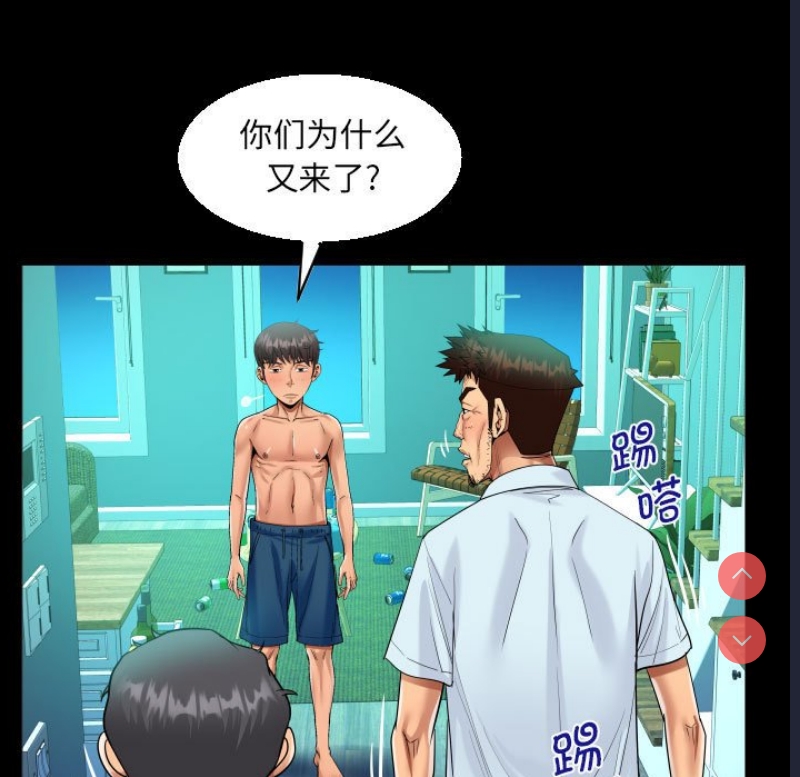 阿姨 第90话 第57页