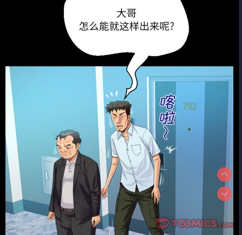 阿姨 第90话 第64页