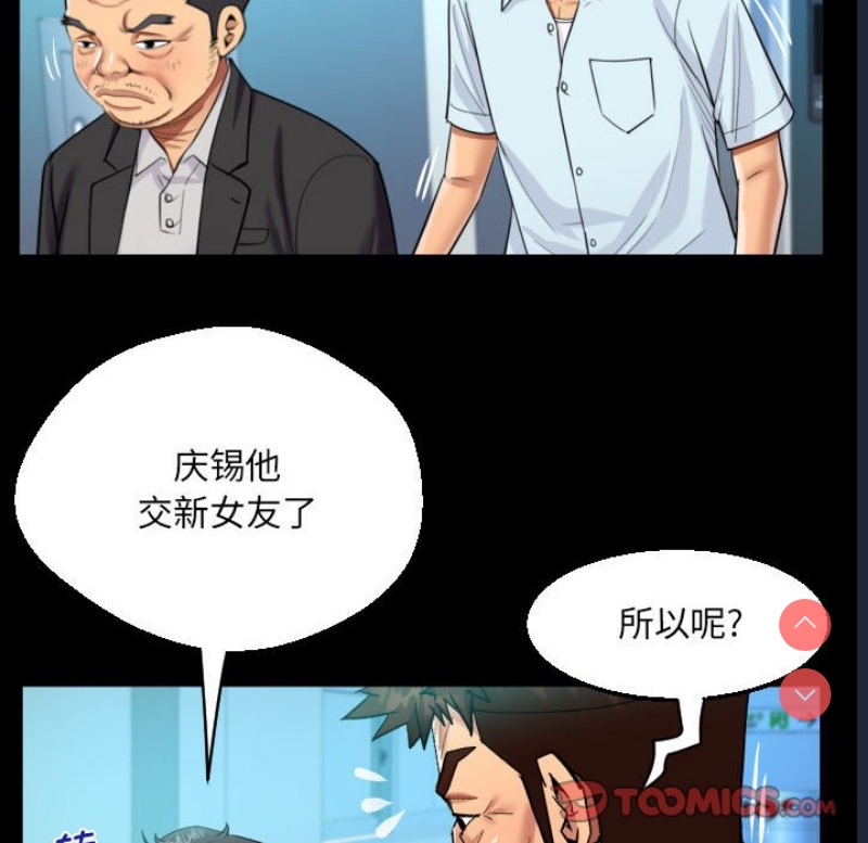 阿姨 第90话 第66页