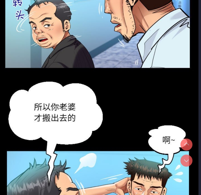 阿姨 第90话 第67页