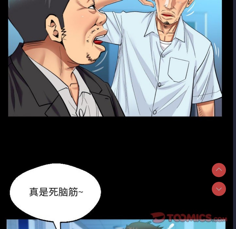 阿姨 第90话 第68页