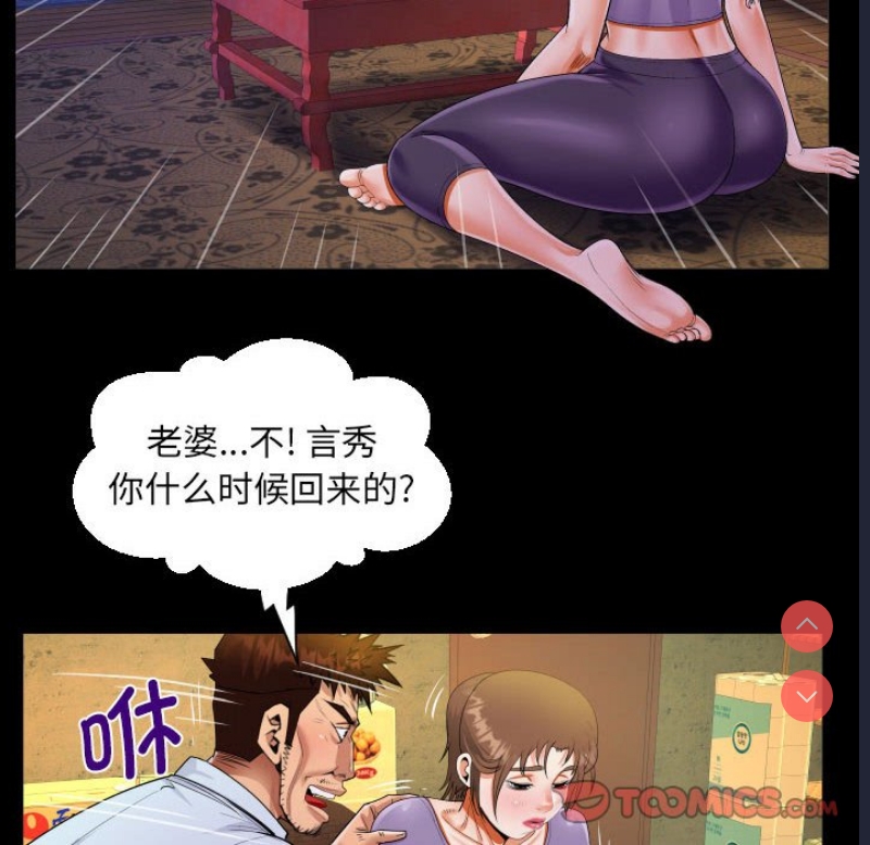 阿姨 第90话 第76页