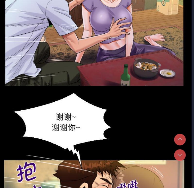 阿姨 第90话 第77页