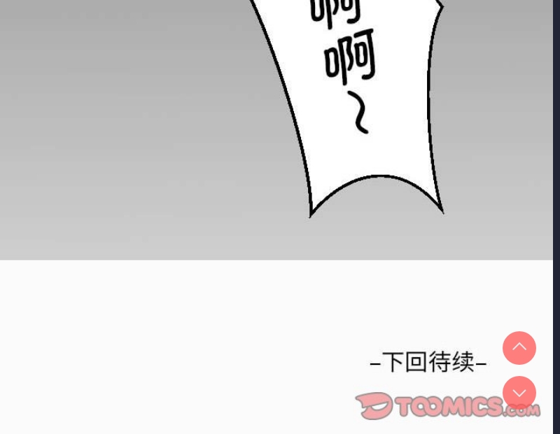 阿姨 第90话 第88页