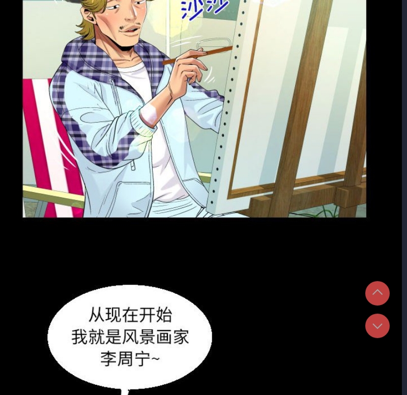 阿姨 第91话 第69页