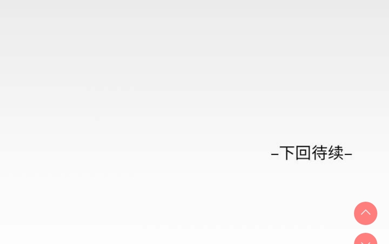 阿姨 第91话 第83页