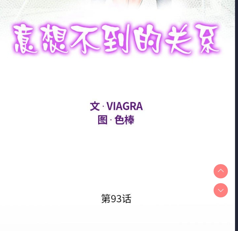 阿姨 第93话 第12页