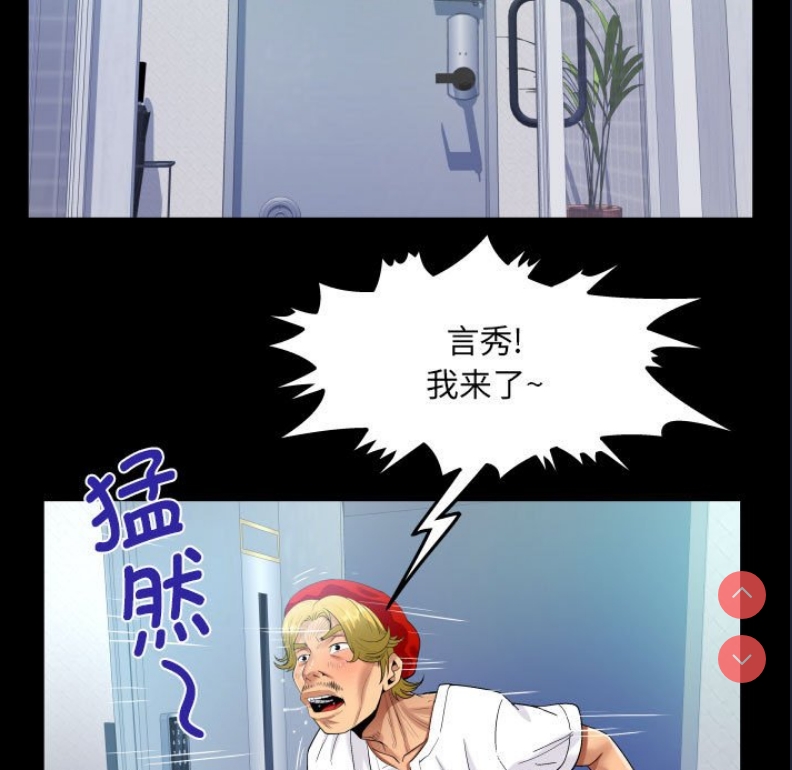 阿姨 第93话 第5页