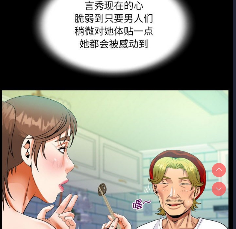 阿姨 第93话 第55页
