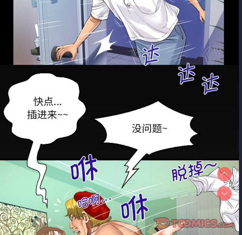 阿姨 第93话 第6页