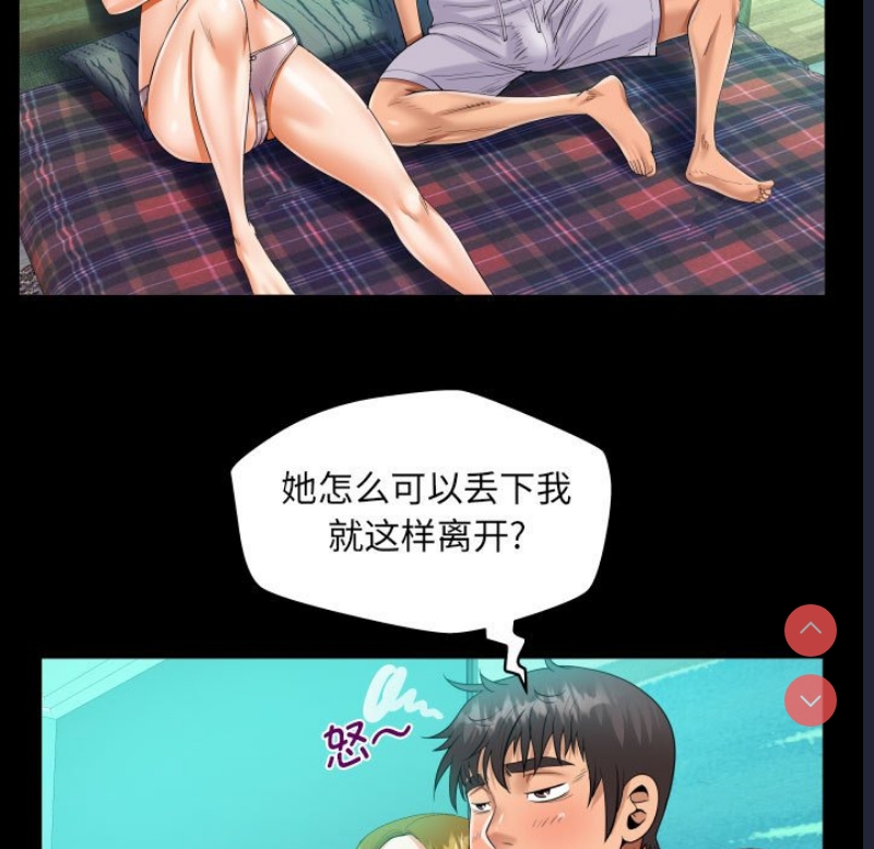阿姨 第93话 第60页