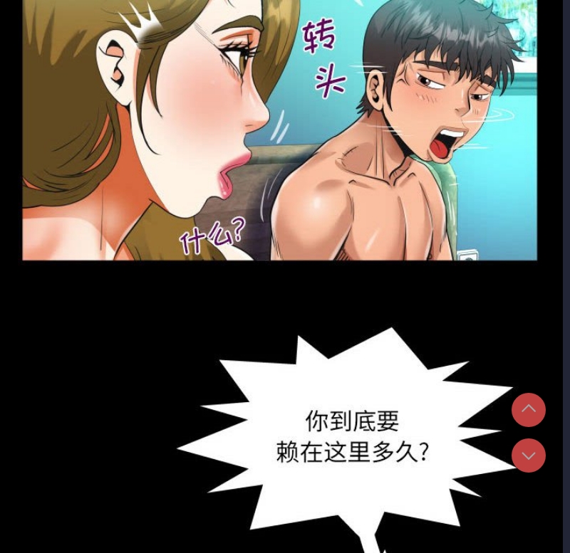 阿姨 第93话 第63页