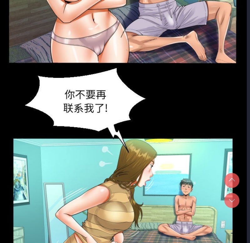 阿姨 第93话 第68页